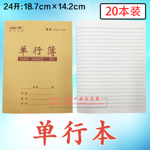 单行本中学生高中生24k单行本中小学生作业本a5小数学单行簿统