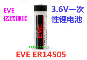 EVE亿纬锂能电池ER14505 3.6v巡更器 流量计量表 煤气表AA5号电池