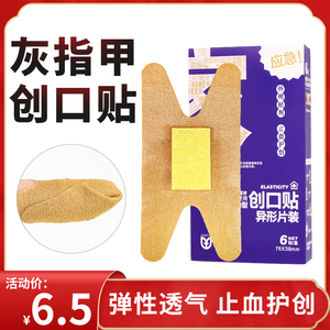 创可贴手指