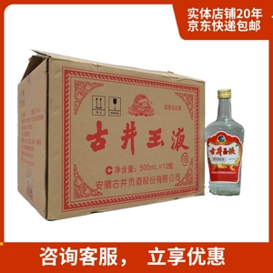 000人付款淘宝送礼团购 国产古井玉液50度白酒安徽名酒500ml*12瓶浓香