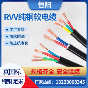 信号控制电缆线RVV2 3 4 5芯0.75 1 1.5 2.5 4 6平方纯铜软芯电线