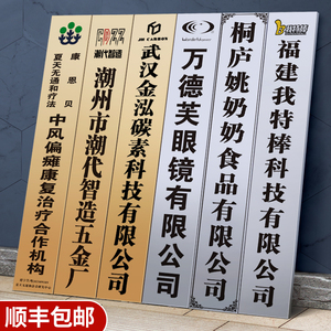 厂牌招牌制作门头公司门牌铜牌不锈钢牌匾定做牌子竖排广告牌定制
