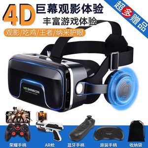 VR眼镜家庭体感游戏机虚拟现实3D智能头戴式吃鸡电影4d一体机头盔