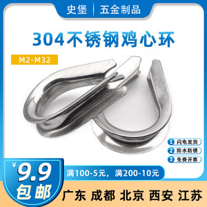 304不锈钢鸡心环夸口套环三角环钢丝绳保护环M2/3/4/5/6/8/10mm