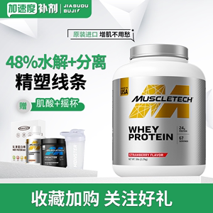 Muscletech肌肉科技白金乳清蛋白粉健身男增健肌分离蛋白质粉进口