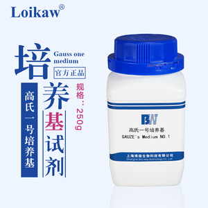 高氏一号培养基
