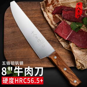 十八子作 8寸牛肉刀卖肉专用刀不锈钢割肉刀屠宰肉联厂削肉切肉刀