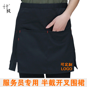 餐饮服务员半身围裙定制印字logo快餐火锅店咖啡厅半截短款小围腰
