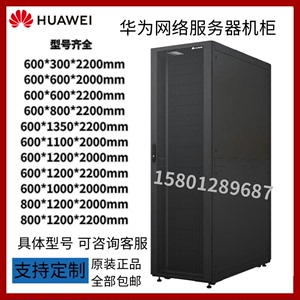 图腾华为服务器数据中心网络机柜42/47U交换机传输设备支持定制