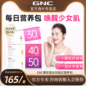 GNC健安喜时光包每日营养包女性综合复合维生素矿物质30岁40岁50+