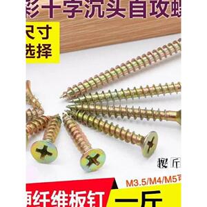 钉十字沉头沉丝螺沉头锣十字沉头大全十字丝钉自攻型自攻攻木螺钉