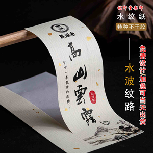 茶叶标签贴纸定制水纹纸特种不干胶logo印刷美纹洒金纹路防水标贴