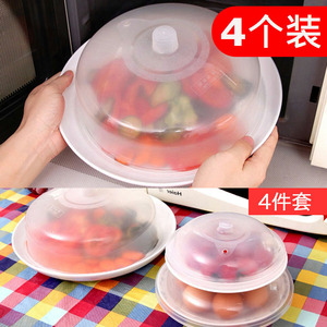 4件套碗盖盘盖 微波炉加热专用盖子保鲜盖保温盖 塑料菜罩热菜盖