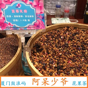 蓝莓乳酪60g 德国浆果厦门花果茶果粒茶水果茶阿呆少爷鼓浪屿散装