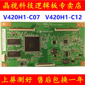原装拆机 V420H1-C07 逻辑板 V420H1-C12 2个电感 海信 康佳 创维