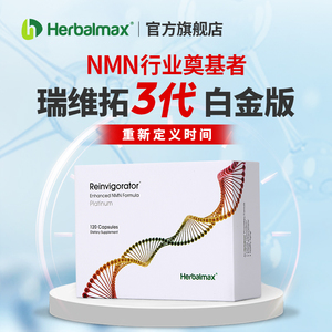 瑞维拓3代白金版增强型nad β烟酰胺单核苷酸nmn美国进口双瓶礼盒