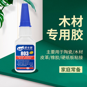 邦卡特803胶水木材专用粘陶瓷皮革橡胶硬纸板塑料金属502强力胶水