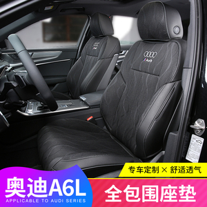 适用于2020款全新奥迪a6l坐垫座椅套汽车座套四季通用内饰改装19