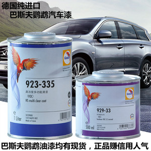 鹦鹉油漆335高浓度多功能抗划伤清漆快干进口巴斯夫汽车亮光漆voc