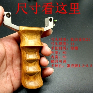 左岸手弓屠龙一把抓2股卡球扁皮红木户外光纤调瞄弹弓竞技快手衣