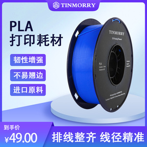 Tinmorry天瑞 PLA3d打印耗材1.75mm1kg高精度不堵头