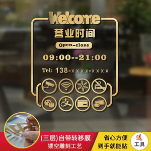 定制营业时间贴纸门店玻璃门装饰贴膜橱窗帖纸贴画美发店铺时间贴