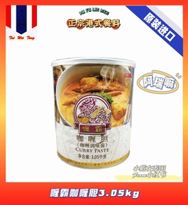 香港喱霸咖喱胆3.05kg油咖喱酱鸡牛肉虾蟹炒饭火锅料东南亚调料