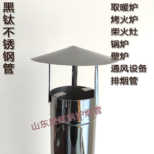 柴火炉烟囱帽炉子不锈钢防雨帽烟筒雨帽取暖炉子防雨罩排烟管帽子