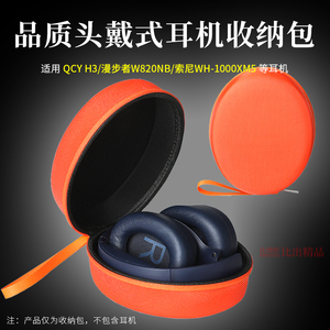 适用QCY H3头戴式耳机包QCY H3硬壳保护套收纳包保护壳索尼1000XM5耳机收纳盒便携抗压收纳包户外出行手提包