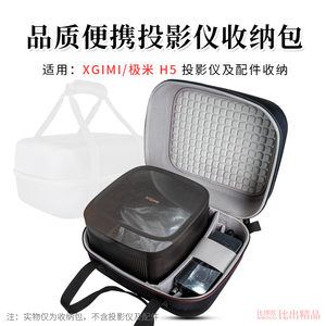 适用 XGIMI极米H5投影仪收纳包投影机便携手提包硬壳保护套极米h5投影仪主机收纳盒保护盒充电线收纳整理箱