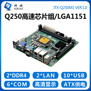 研域工控Q250M1迷你ITX工控机主板6/7/8/9代B250工业电脑双网6串