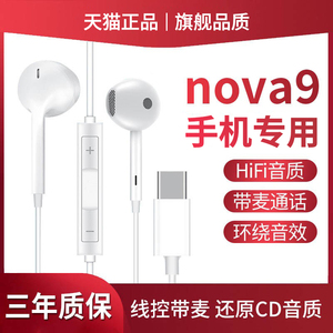 适用于华为nova9耳机有线nova9pro荣耀80/70降噪nove9手机typec口