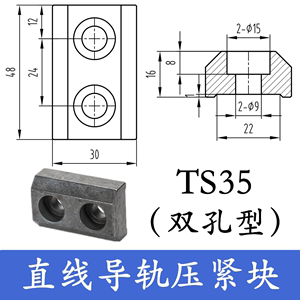 导轨压块TS35直线滑轨双孔固定块线轨压紧块粉末冶金压板数控机床