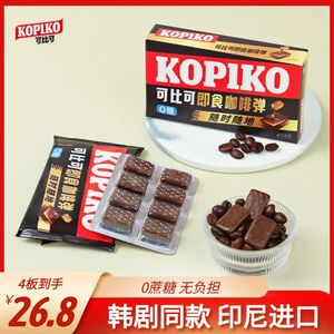 印尼进口KOPIKO可比可0糖即食咖啡糖韩剧同款64g硬糖提神咖啡弹
