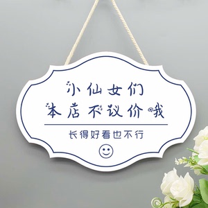 拒绝议价谢绝还价店铺创意服装店门挂牌不议讲价提示牌定制