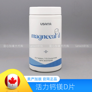 优莎娜 活力钙镁d 加拿大版 美国usana 柠檬酸钙vd 补钙片维生素d