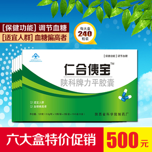 仁合胰宝 仁和胰宝胶囊 240粒装 升级上市6大盒促销
