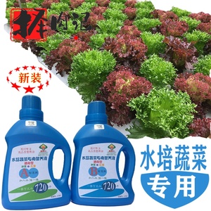 无土栽培蔬菜营养液