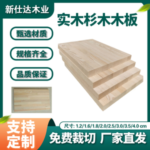 定做杉木实木木板片分层隔板置物架木板分层架实木家具尺寸可定制