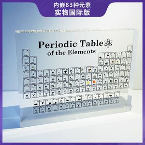 化学元素周期表元素实物摆件内嵌标本送老师生日礼物创意亚克力