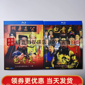包青天 93年版 全236集 1993年版 电视剧bd蓝光高清dvd8碟 金超群