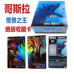 哥斯拉卡片怪兽卡片礼物金卡红莲卡牌电影版磨砂百兽透明怪物