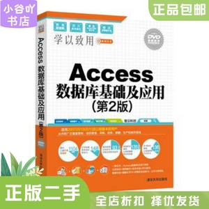二手正版Access 数据库基础及应用第2版 智云科技