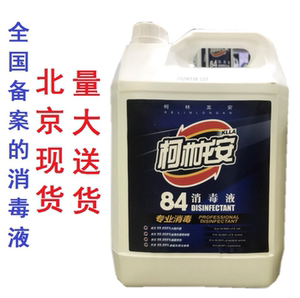柯林龙安84消毒液家用医用衣物除臭厨房清洁杀菌餐具消毒水大桶