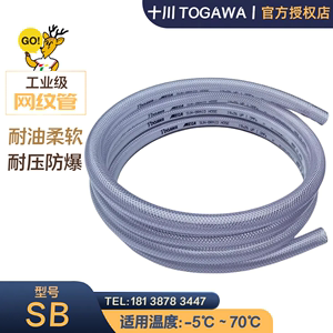 TOGAWA日本十川SB型透明软管PVC网纹水管蛇皮塑料加厚耐高压胶管