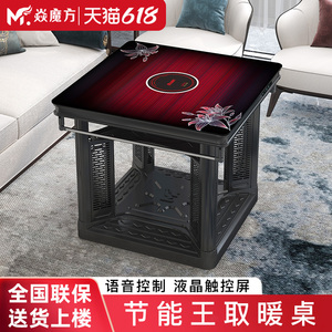 焱魔方电炉桌子取暖桌电暖桌家用正方形电暖炉烤火炉四面烤火桌子
