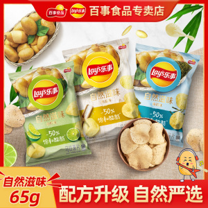 乐事自然滋味薯片学生零食海盐味/沁柠味/海苔味65克*6袋