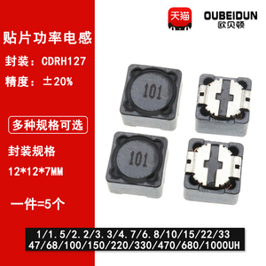 CD127R CDRH贴片功率电感12*12*7mm 100/220/330/470/680UH 1MH