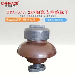 ZPB-10kv ZPA-6-7.2kv高压陶瓷绝缘支撑支柱绝缘子铜排支撑瓷瓶