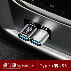 保时捷新卡宴macan帕拉梅拉车载usb转换器数据线typec充电转接头